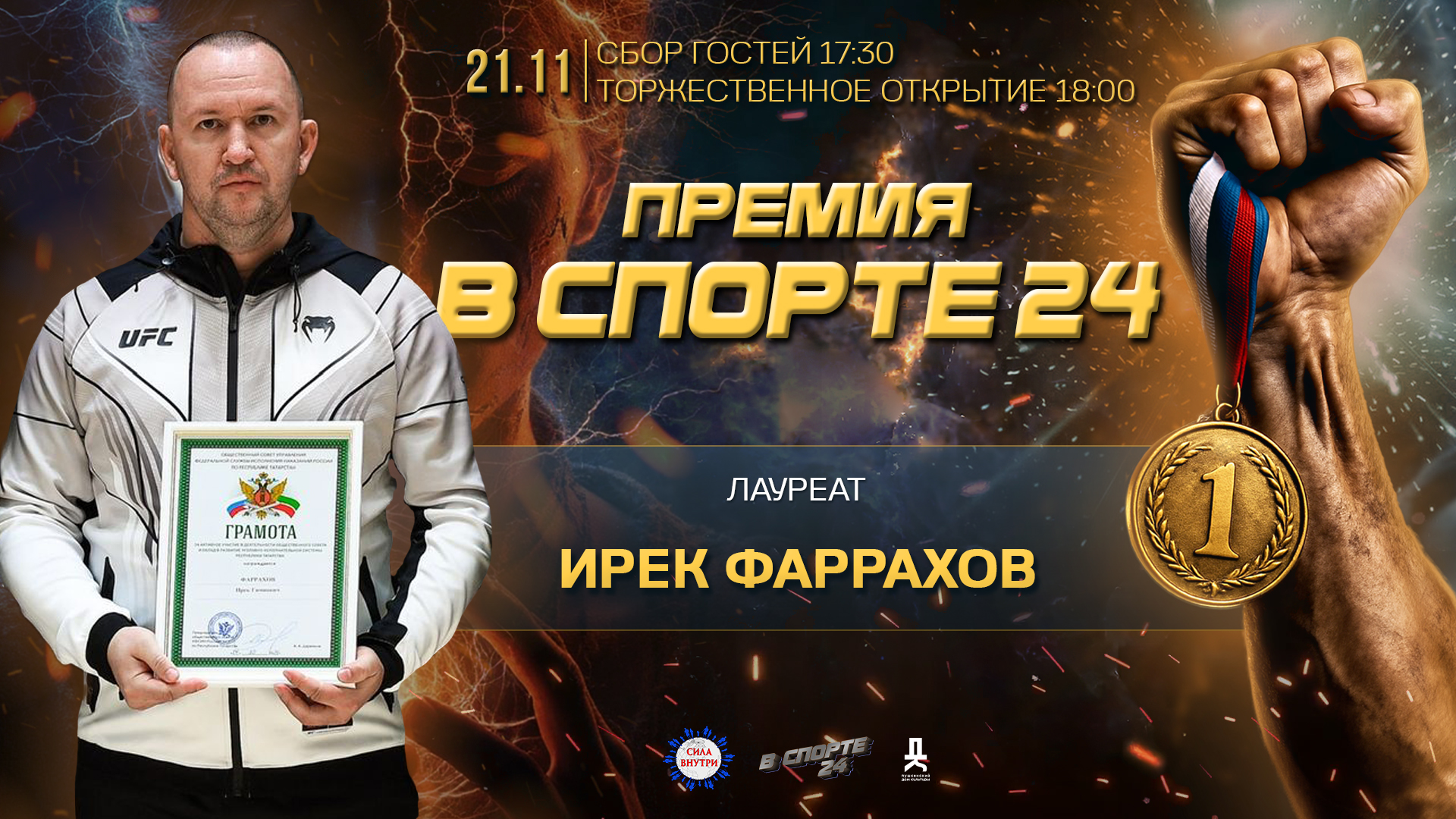 Ирек Фаррахов